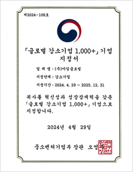 Certificate of Global Leading Company 1,000+